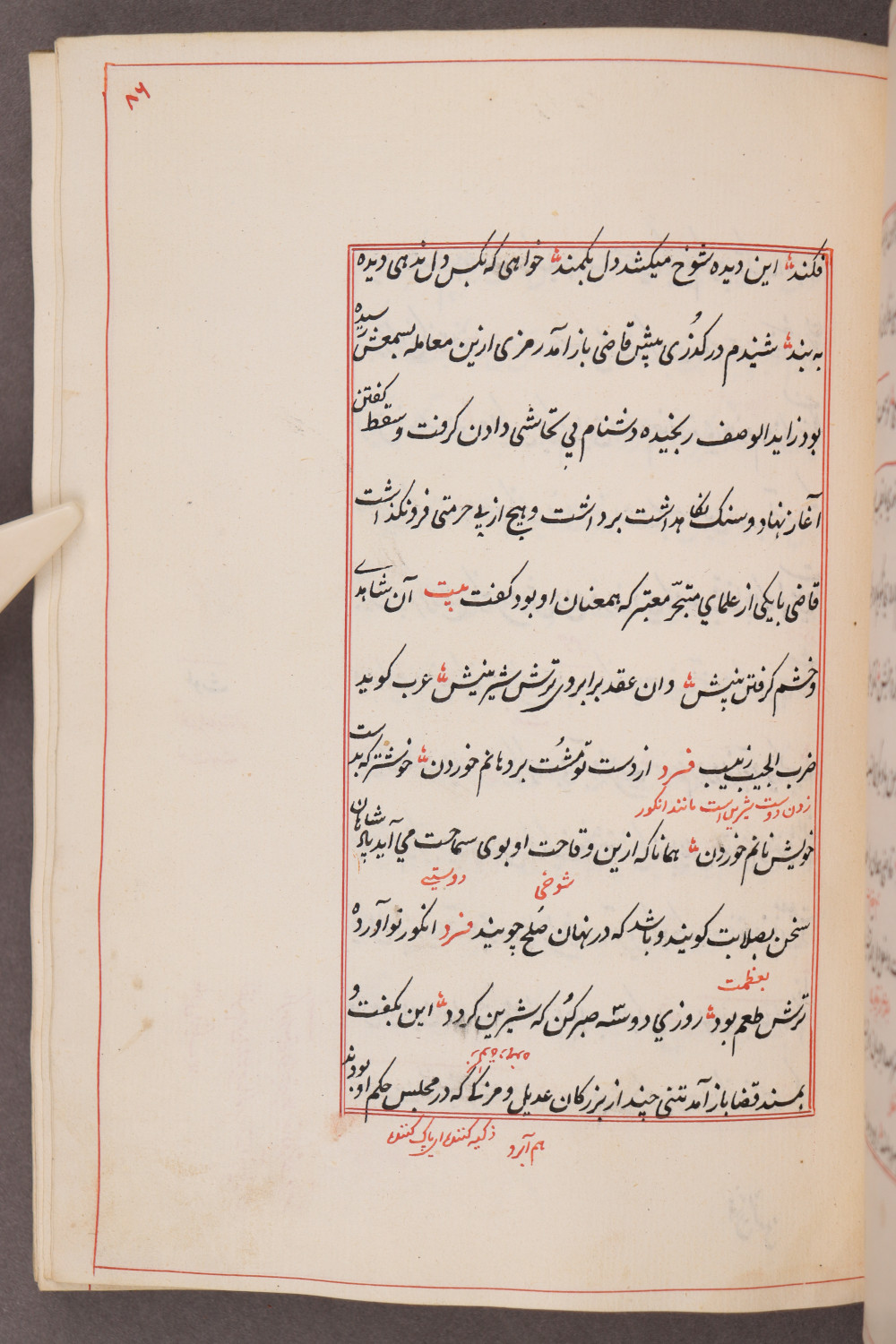 Folio 86 recto (94 a)
